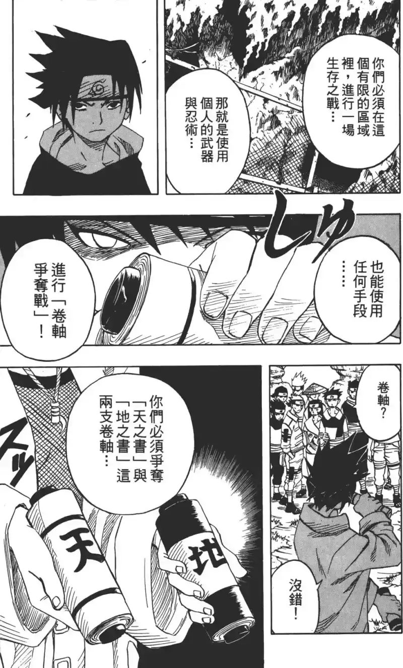 火影忍者_h 第05卷 第170页