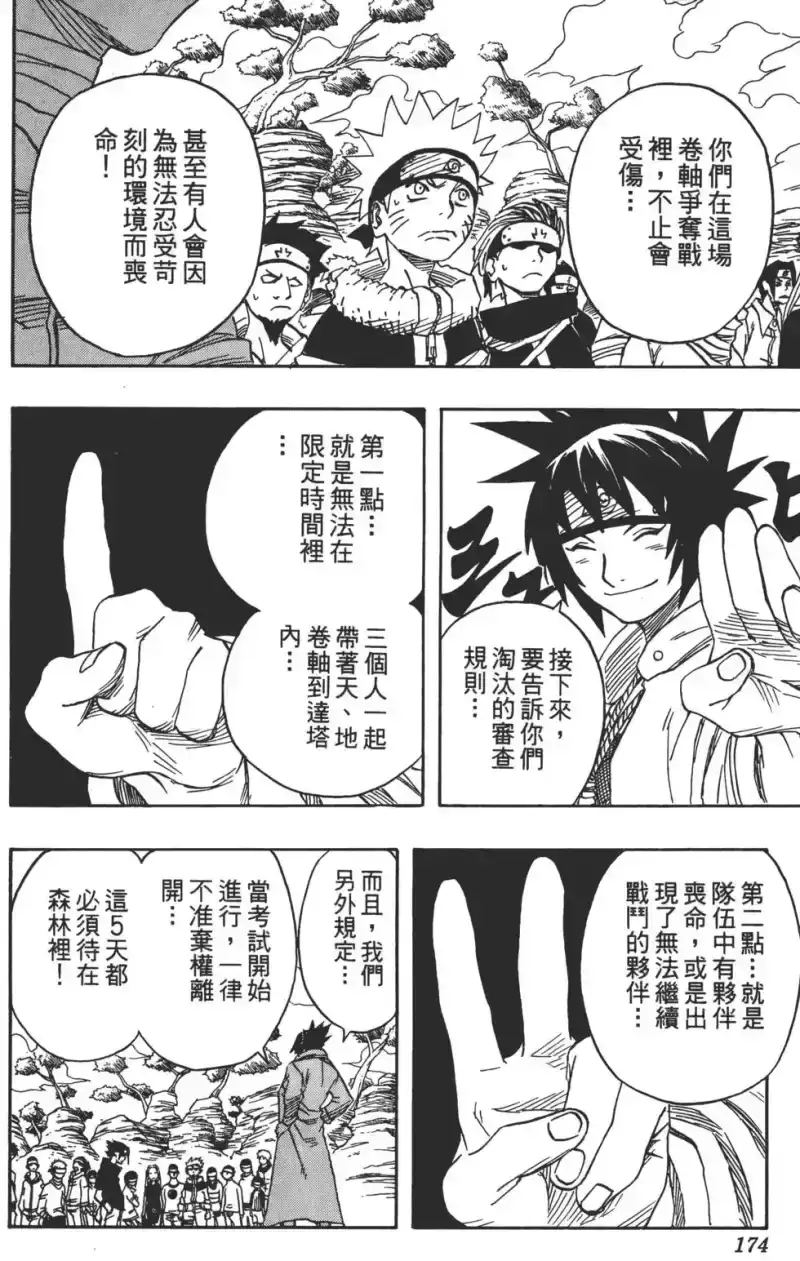 火影忍者_h 第05卷 第173页