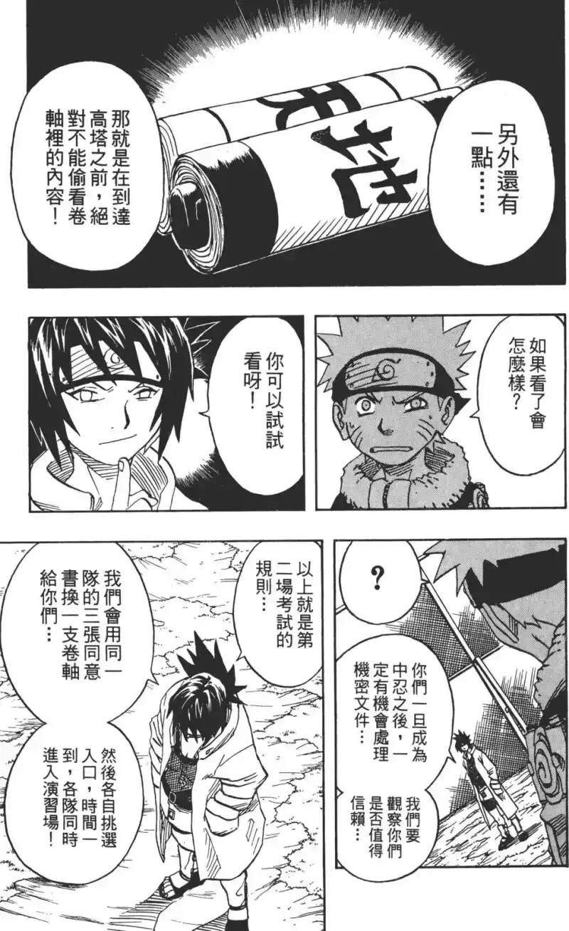 火影忍者_h 第05卷 第174页