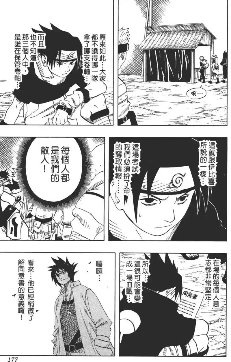 火影忍者_h 第05卷 第176页