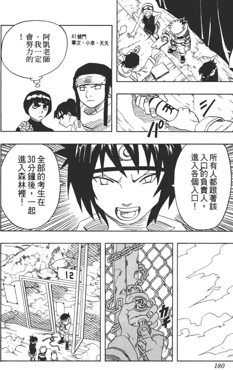 火影忍者_h 第05卷 第179页