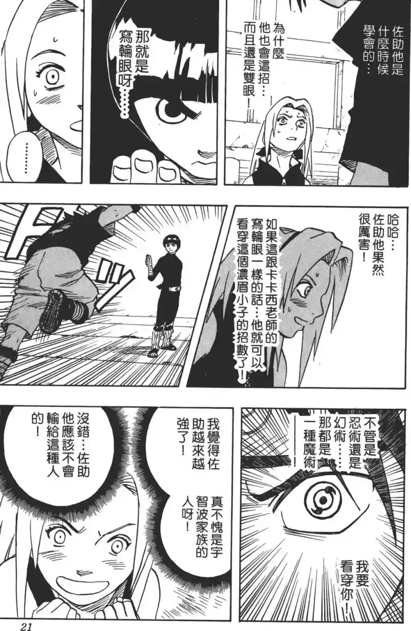 火影忍者_h 第05卷 第20页
