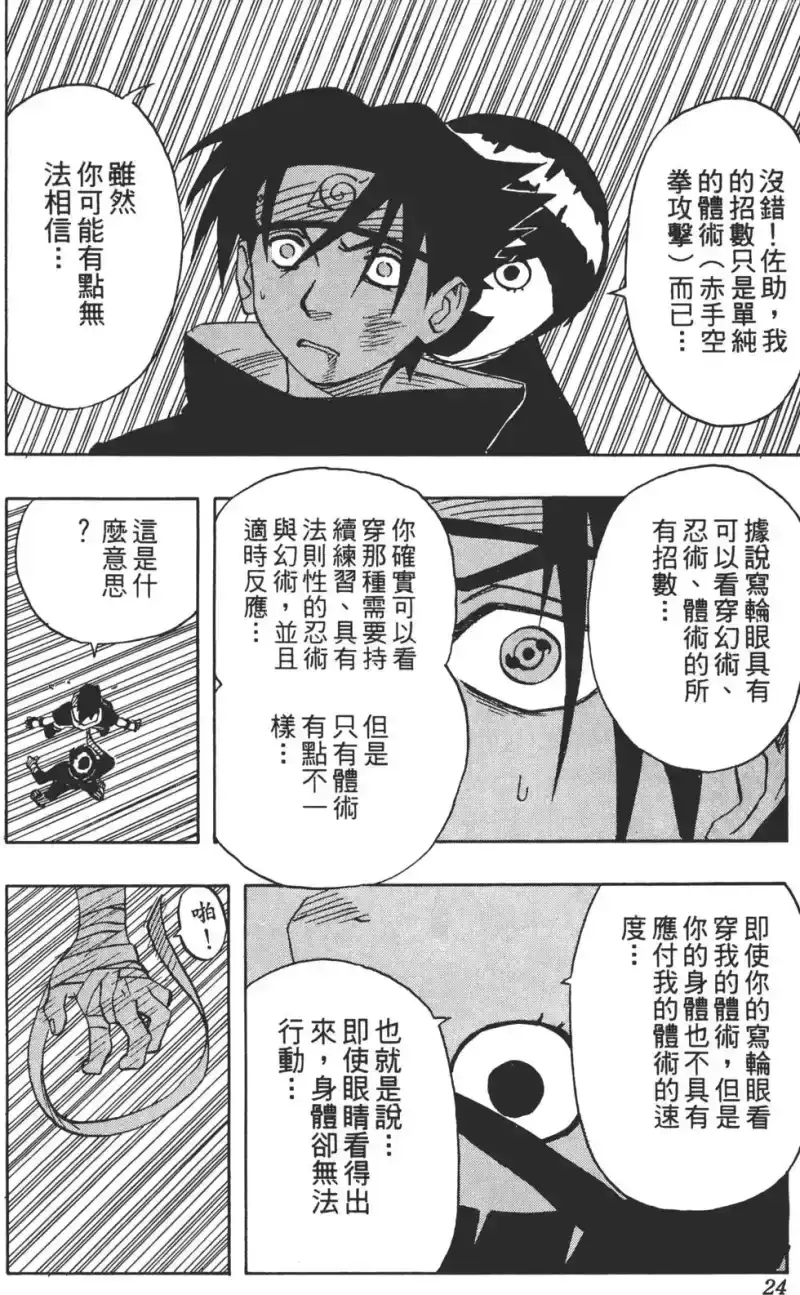 火影忍者_h 第05卷 第23页
