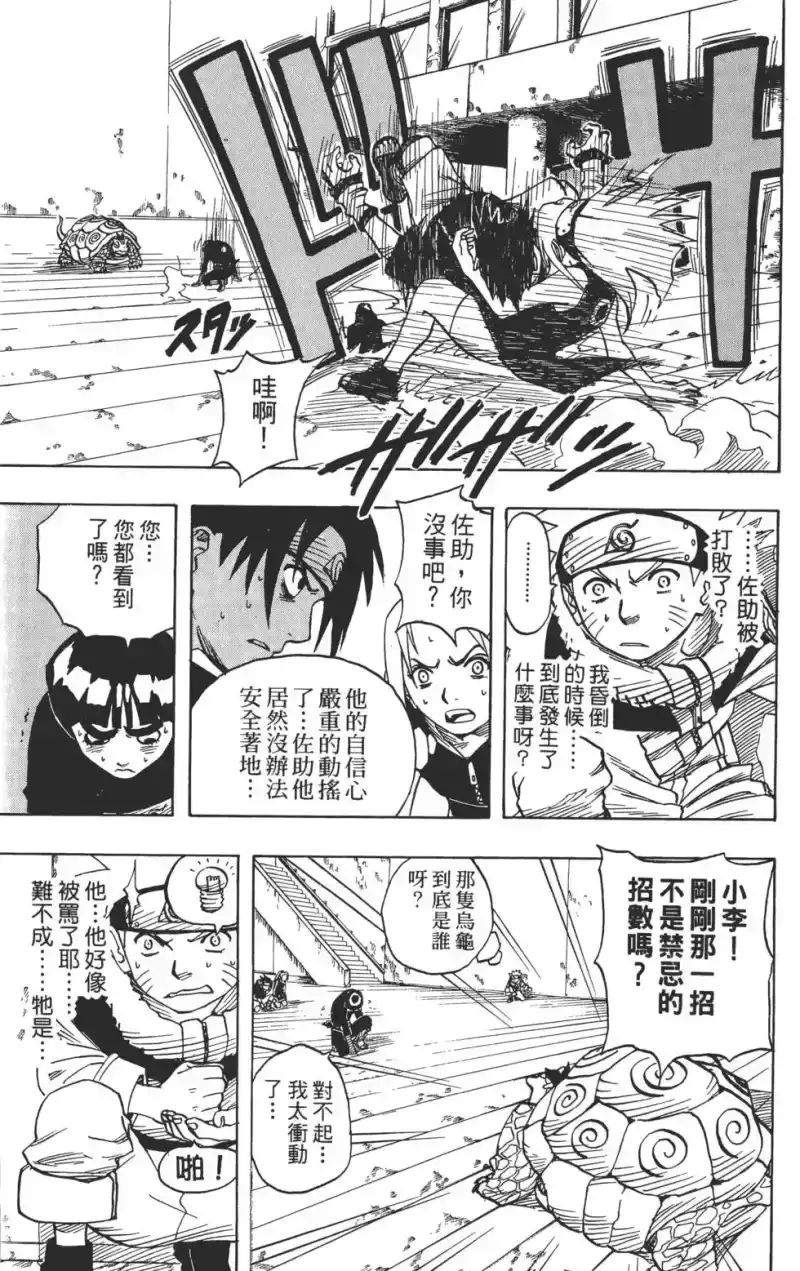 火影忍者_h 第05卷 第28页
