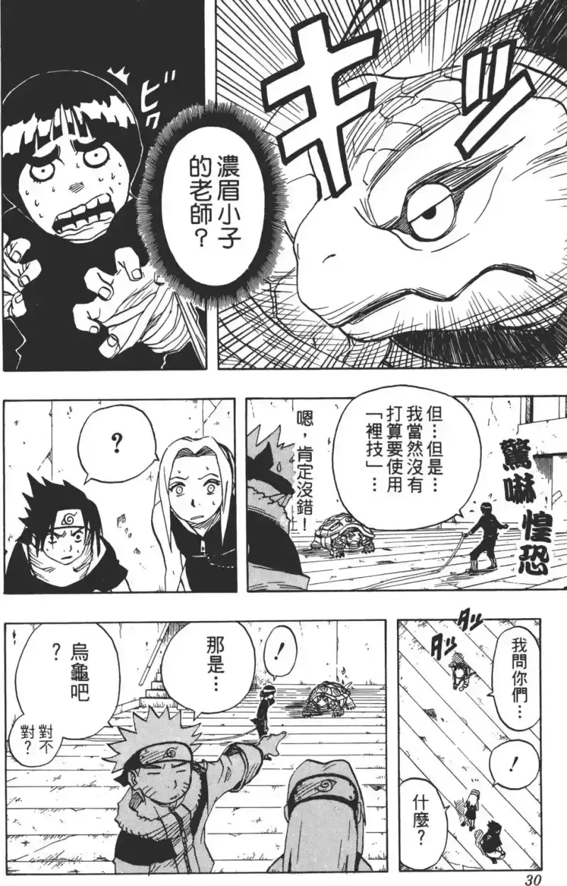 火影忍者_h 第05卷 第29页