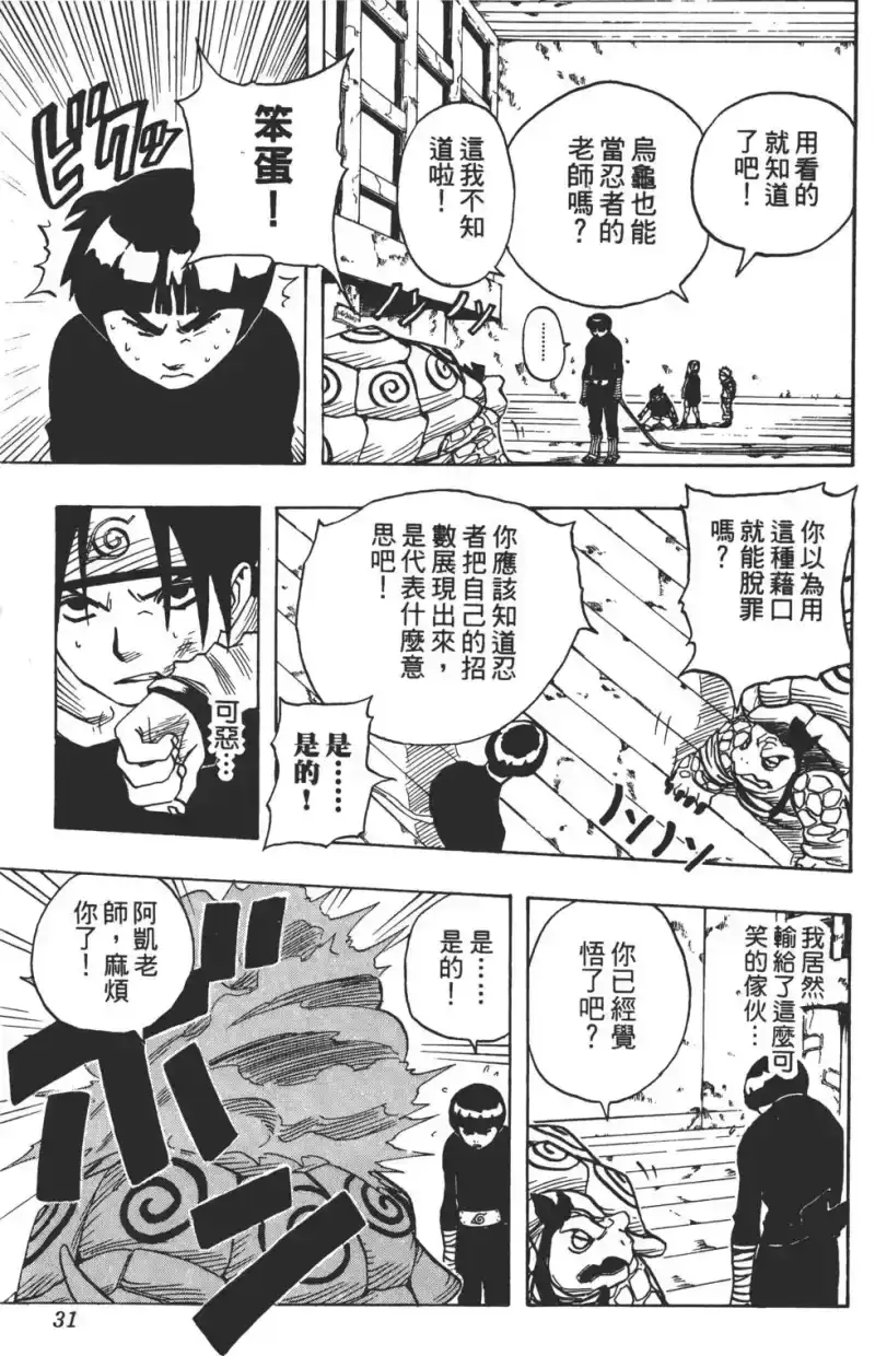 火影忍者_h 第05卷 第30页
