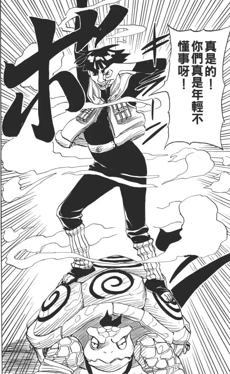 火影忍者_h 第05卷 第31页