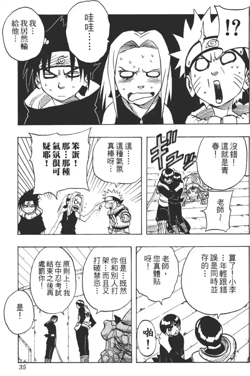 火影忍者_h 第05卷 第34页