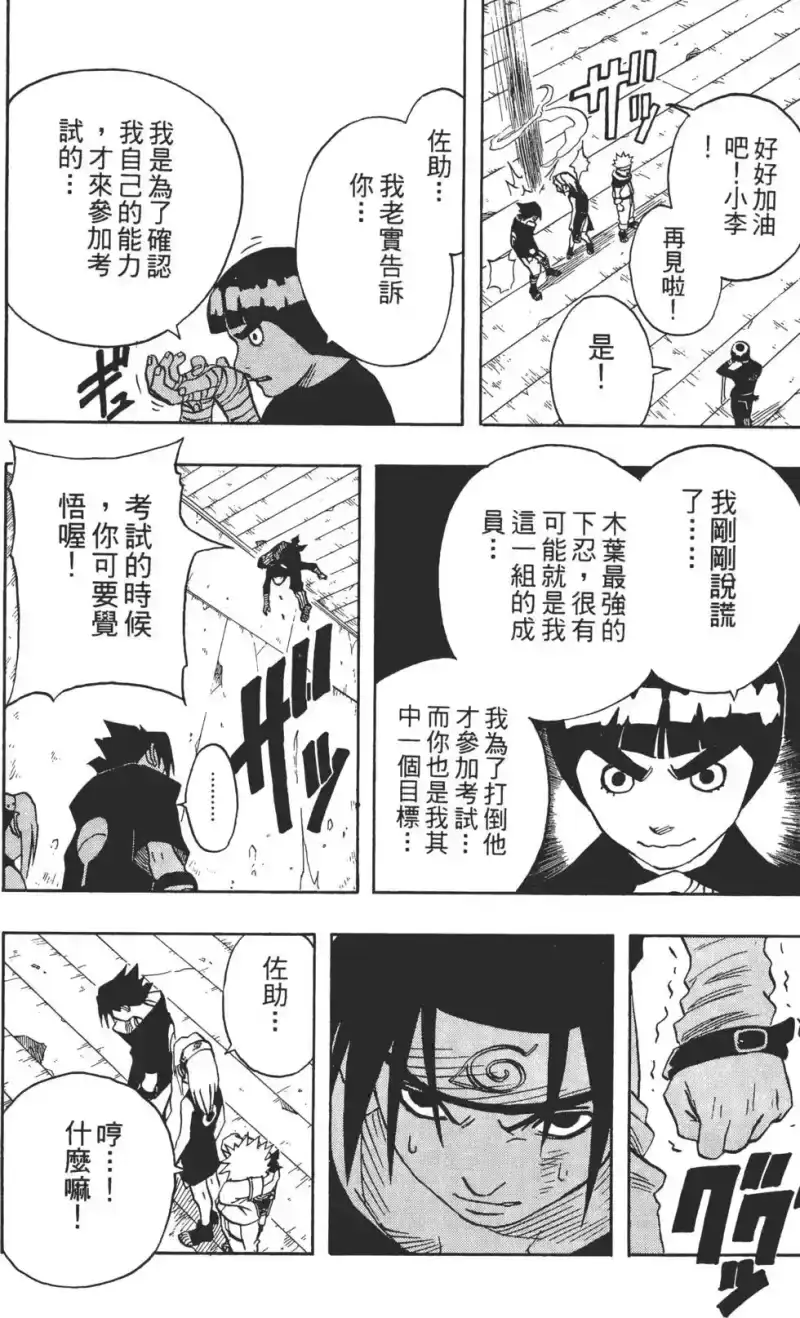 火影忍者_h 第05卷 第39页