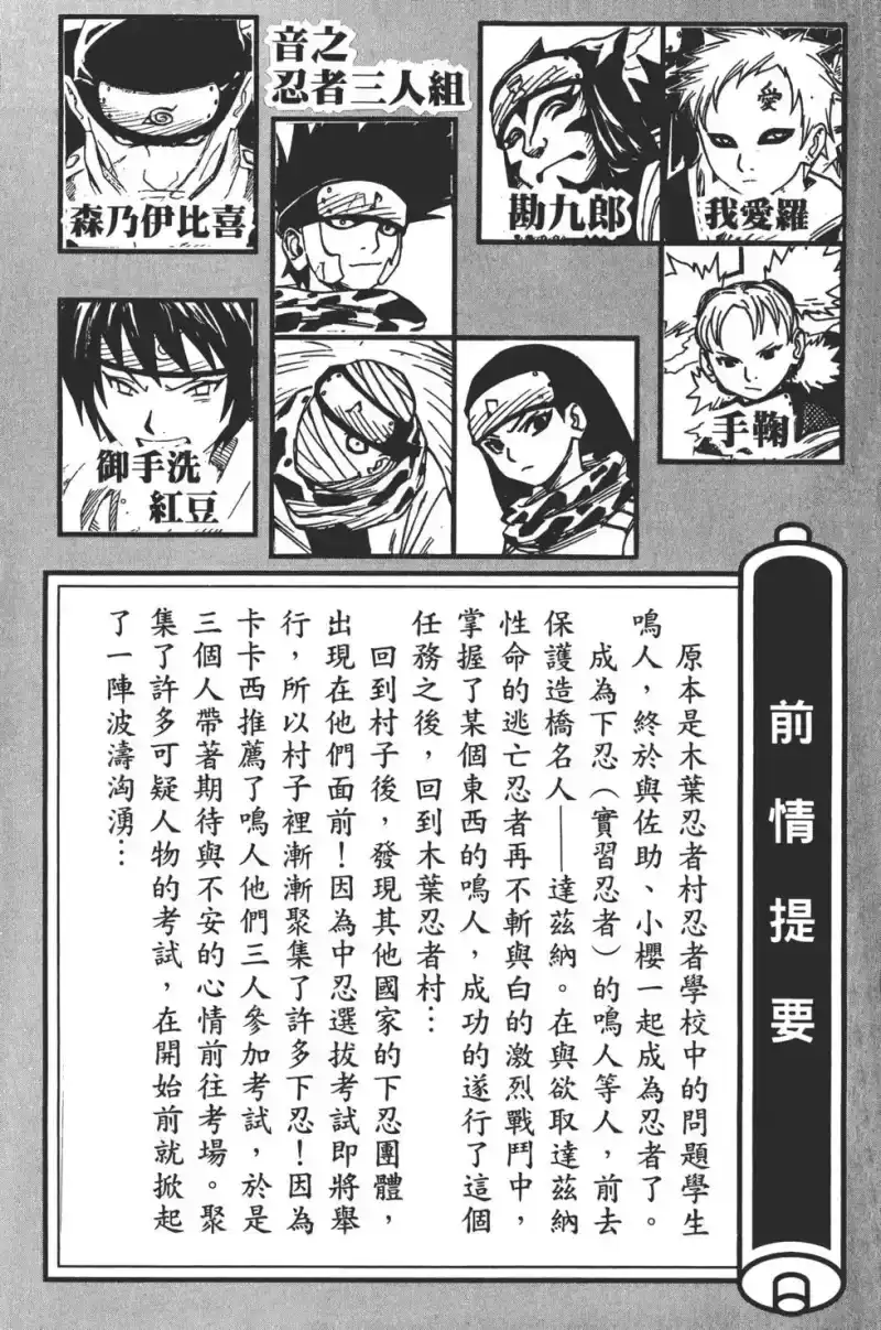 火影忍者_h 第05卷 第4页