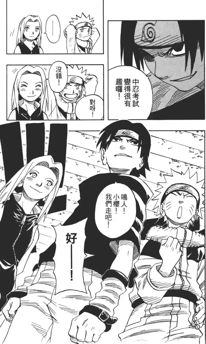 火影忍者_h 第05卷 第42页