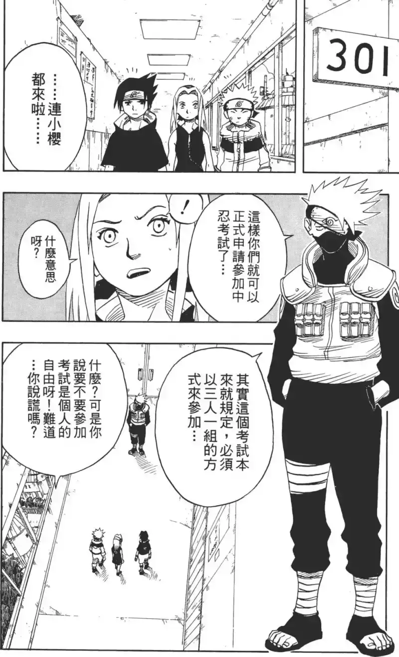 火影忍者_h 第05卷 第43页