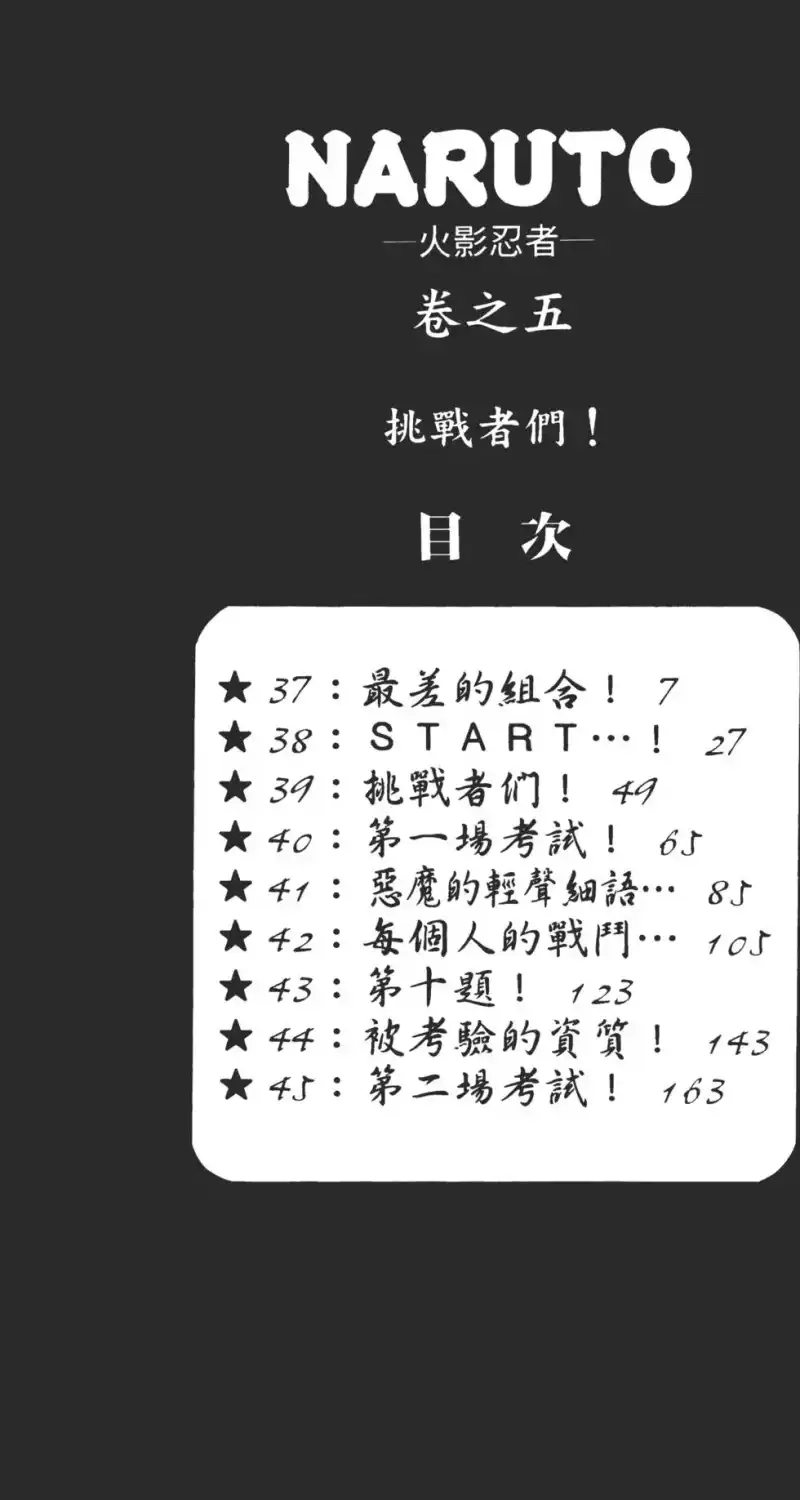 火影忍者_h 第05卷 第5页
