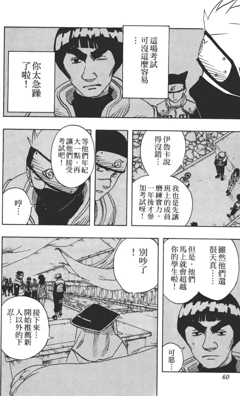 火影忍者_h 第05卷 第59页