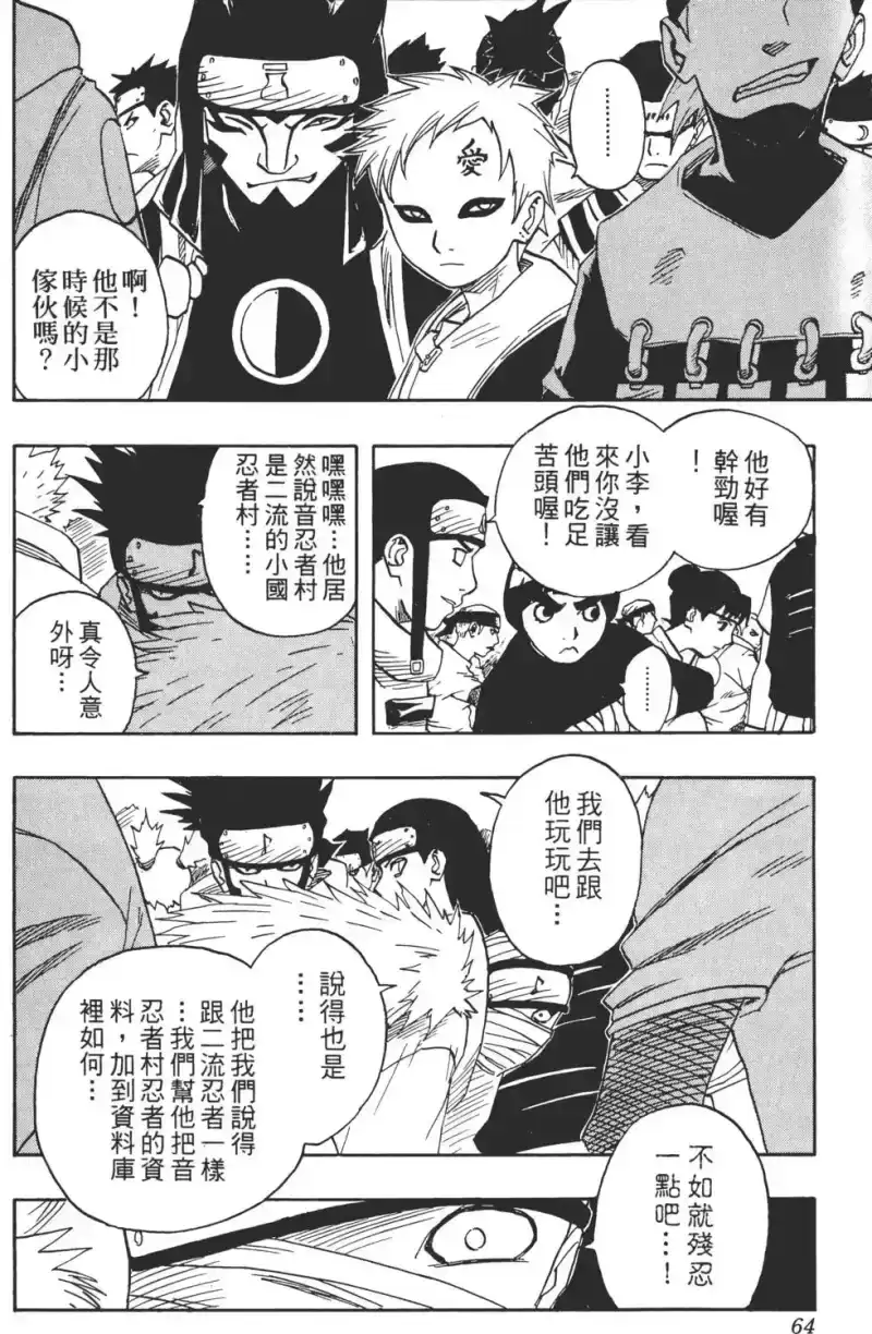 火影忍者_h 第05卷 第63页