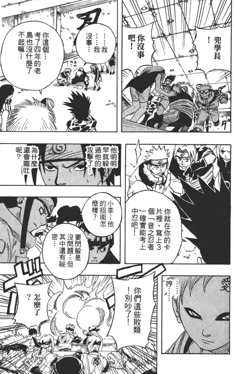 火影忍者_h 第05卷 第72页