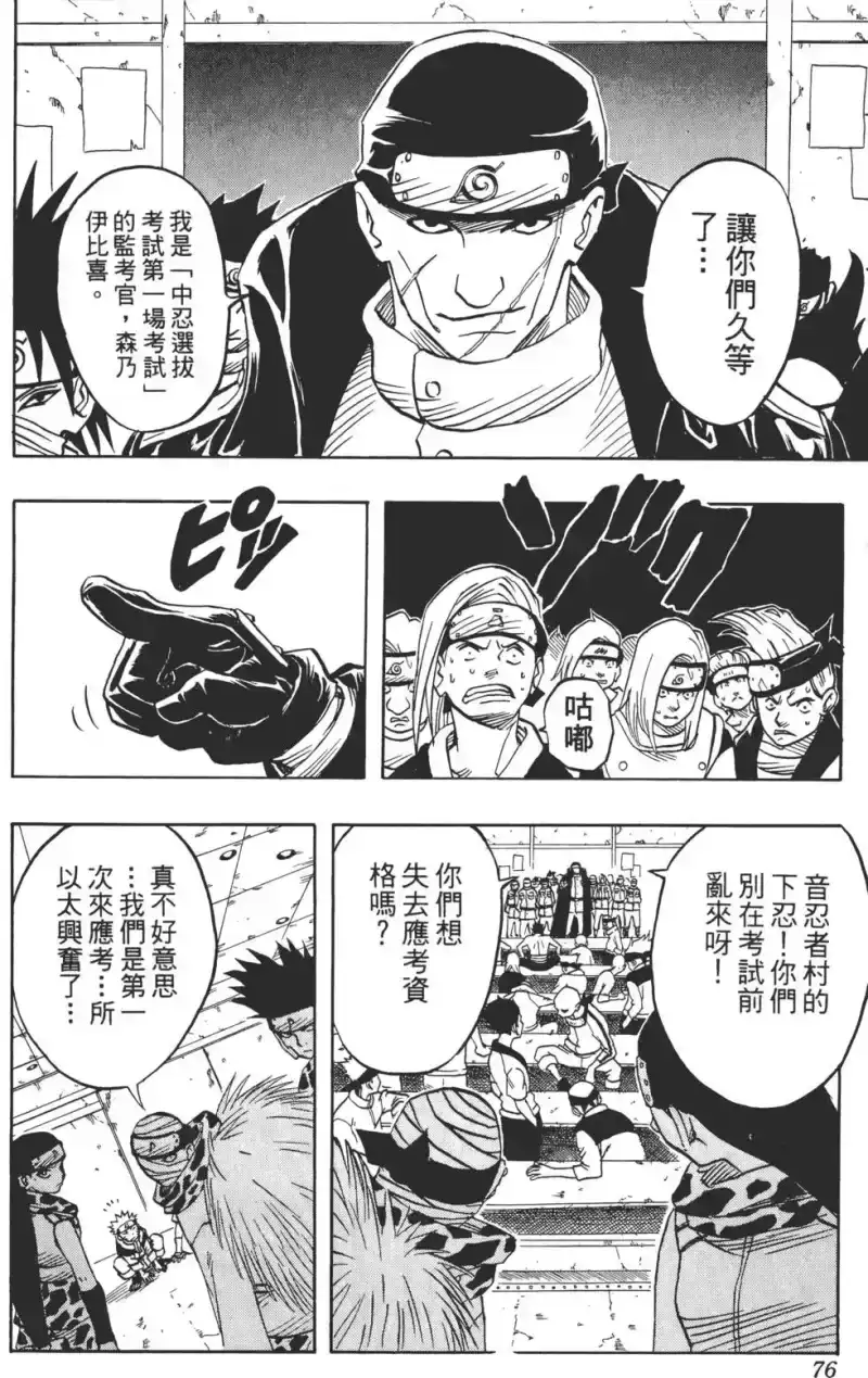 火影忍者_h 第05卷 第75页