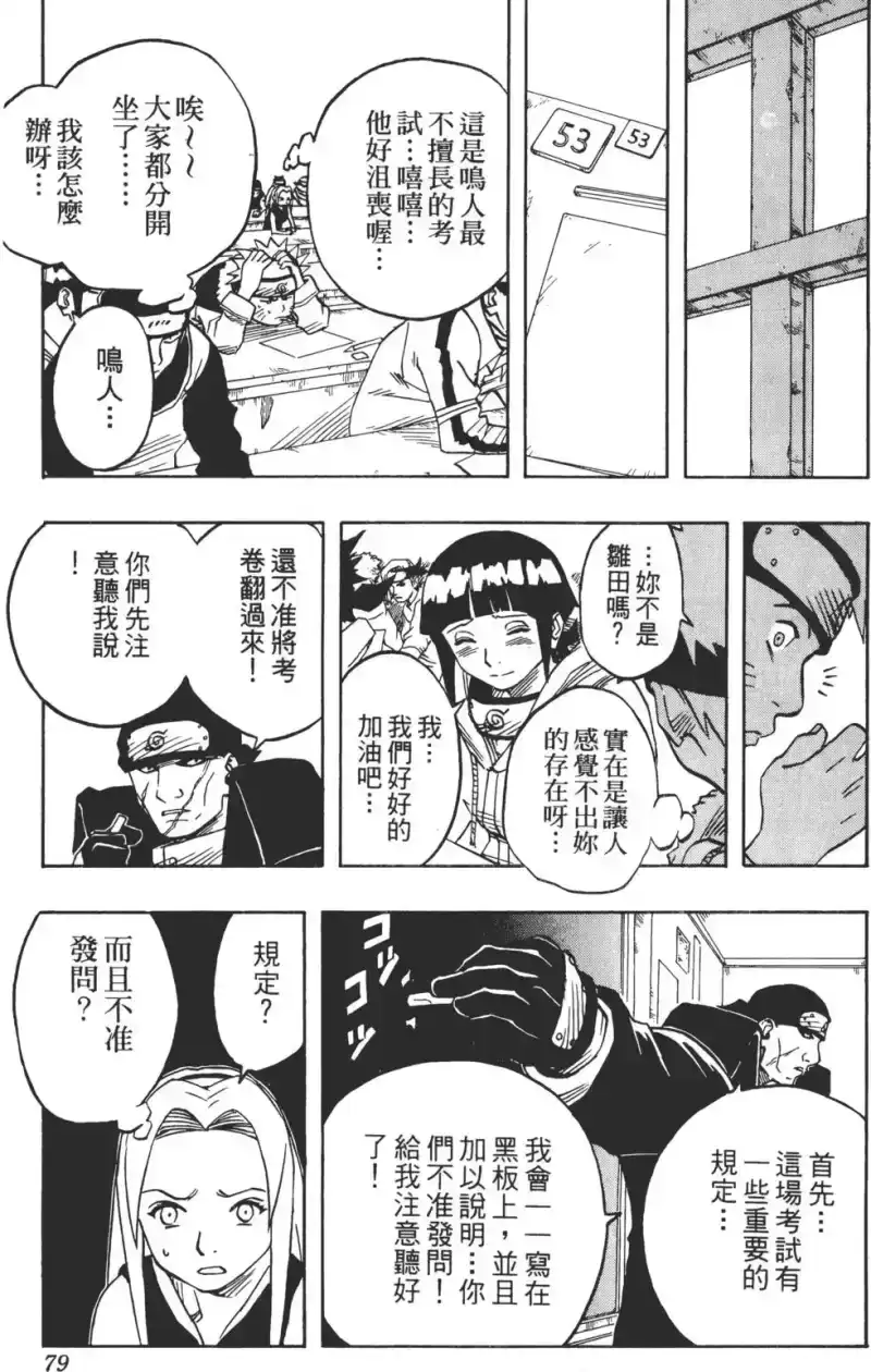 火影忍者_h 第05卷 第78页