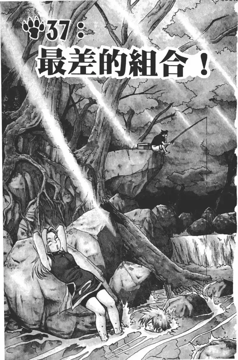 火影忍者_h 第05卷 第8页