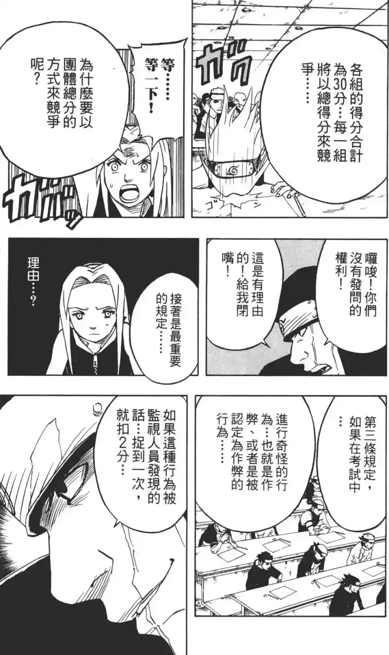 火影忍者_h 第05卷 第80页
