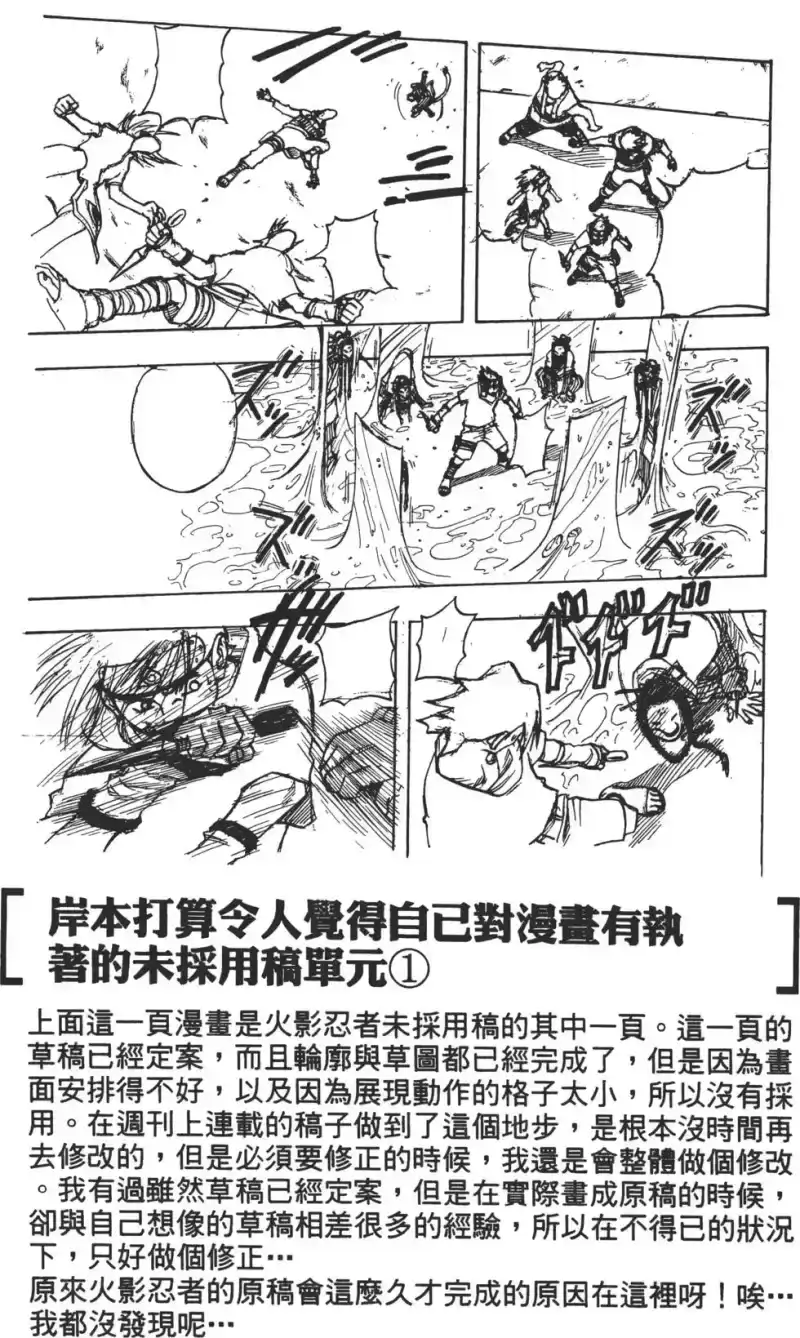 火影忍者_h 第05卷 第83页