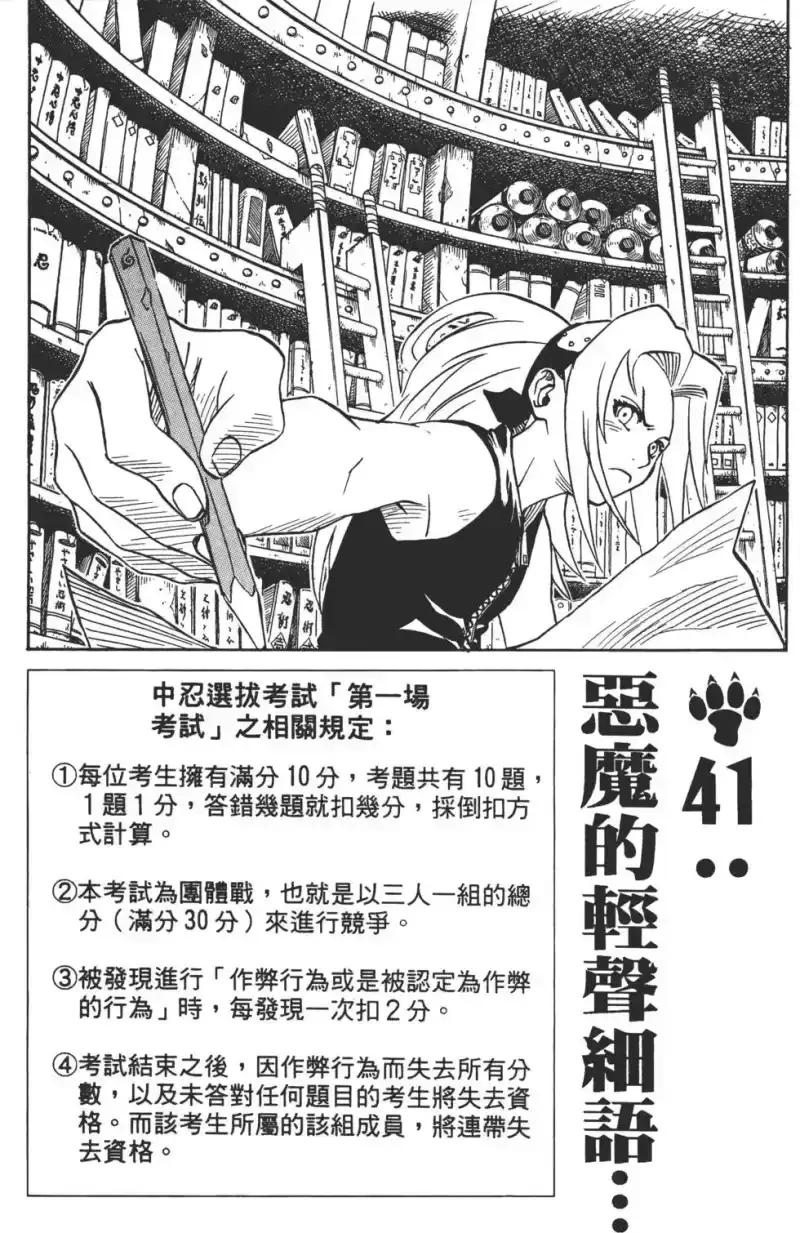 火影忍者_h 第05卷 第84页
