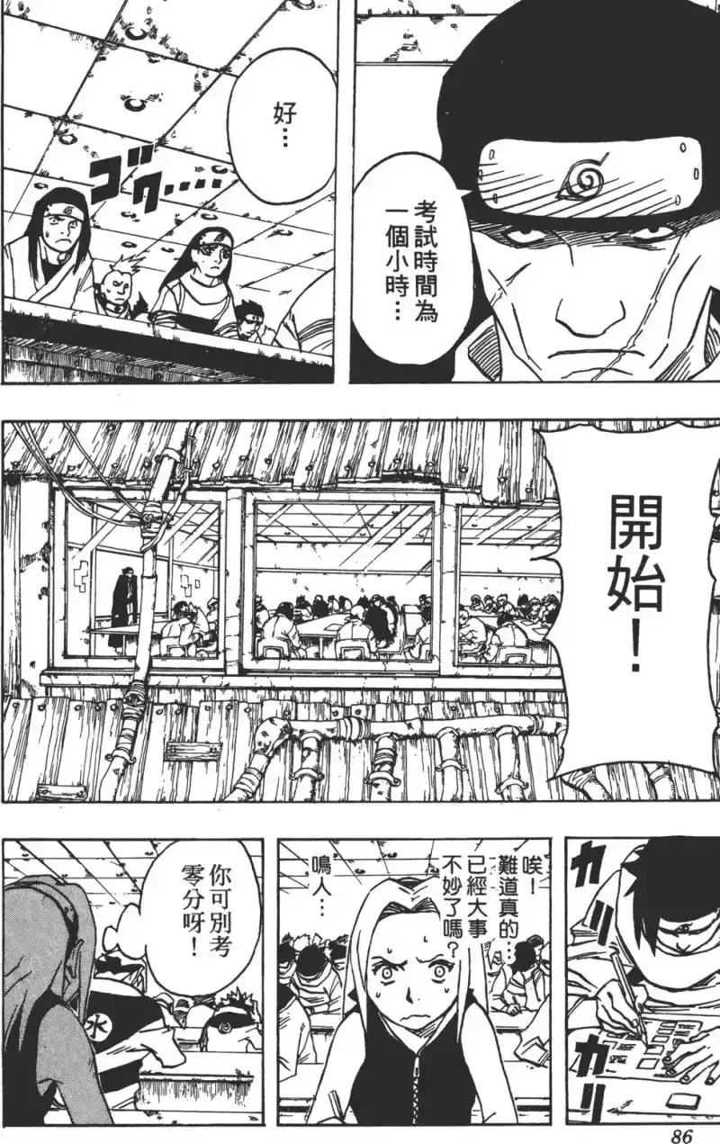 火影忍者_h 第05卷 第85页