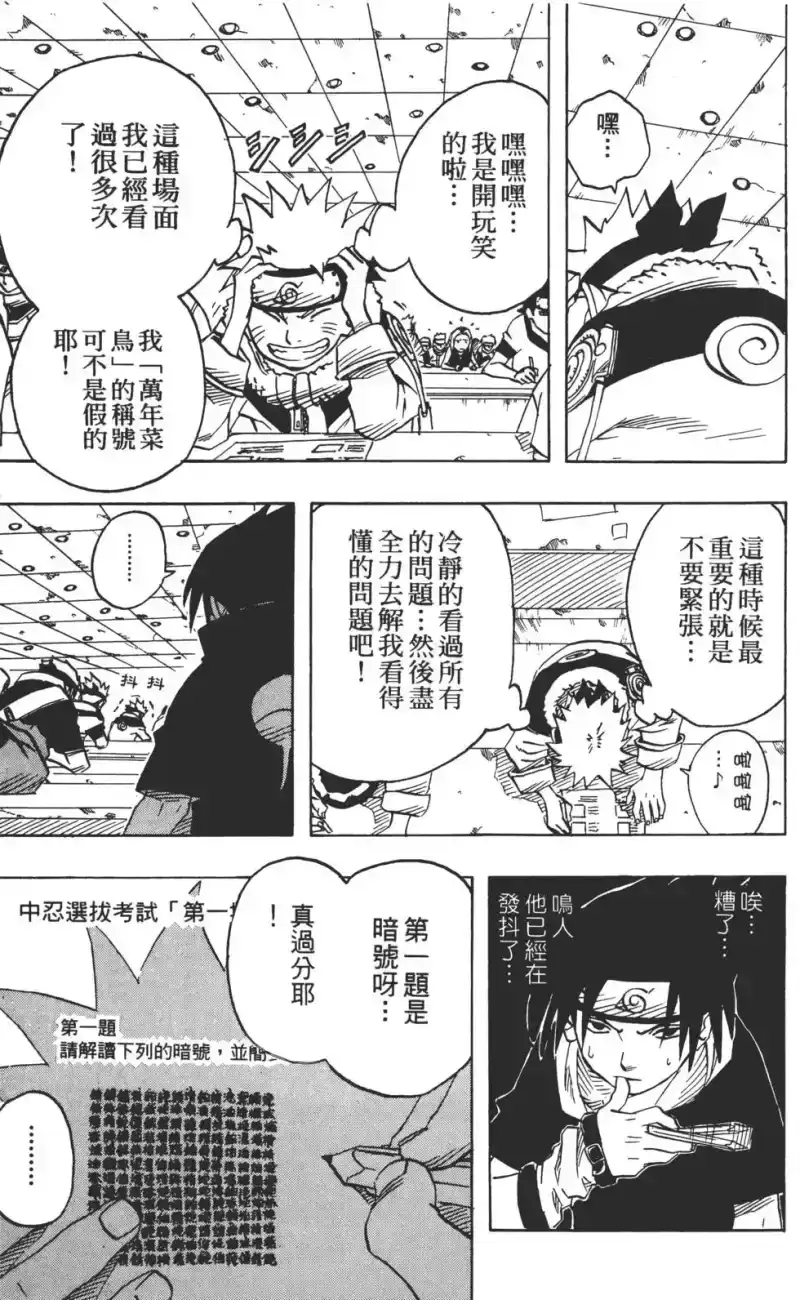 火影忍者_h 第05卷 第86页