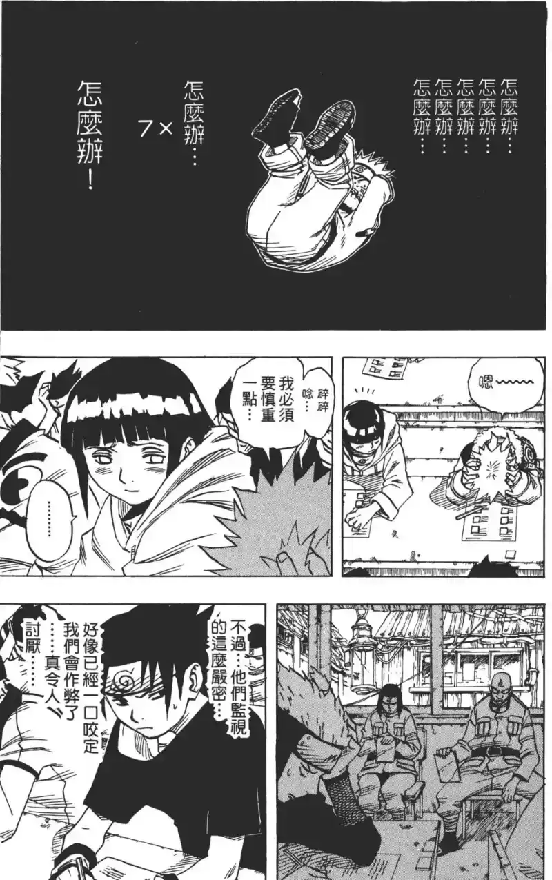 火影忍者_h 第05卷 第90页