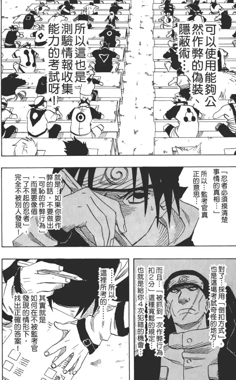 火影忍者_h 第05卷 第95页