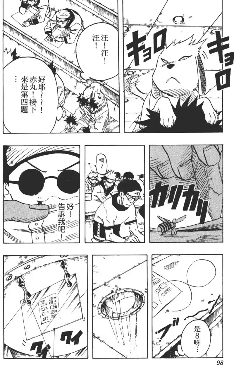 火影忍者_h 第05卷 第97页