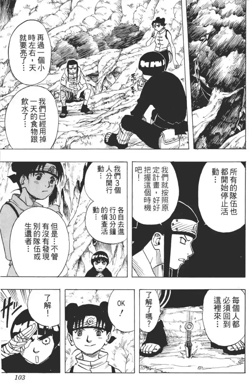 火影忍者_h 第06卷 第102页