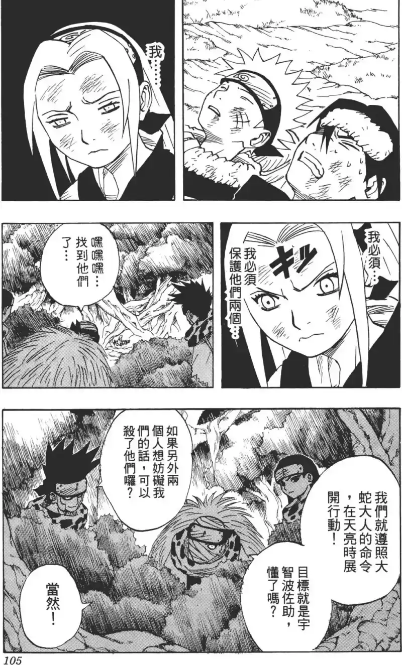 火影忍者_h 第06卷 第104页