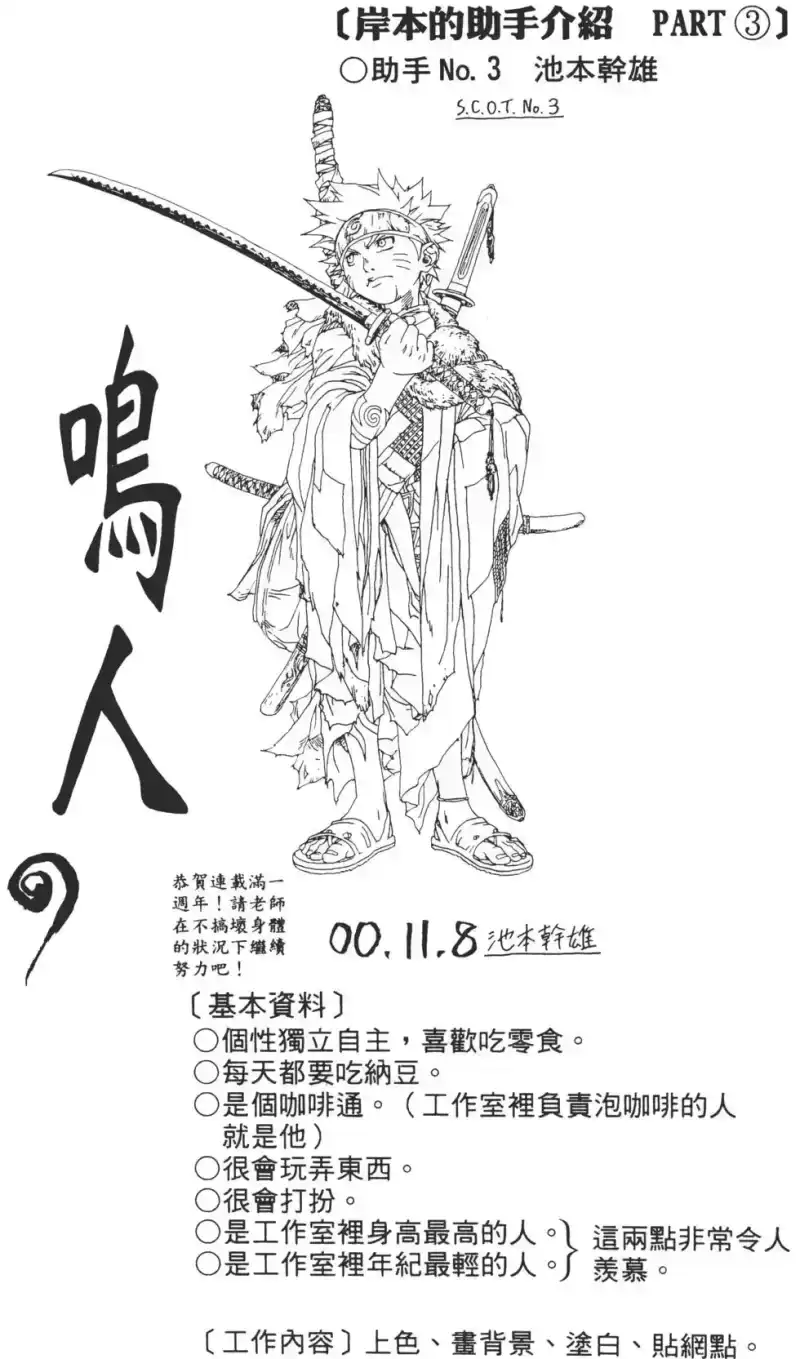 火影忍者_h 第06卷 第105页