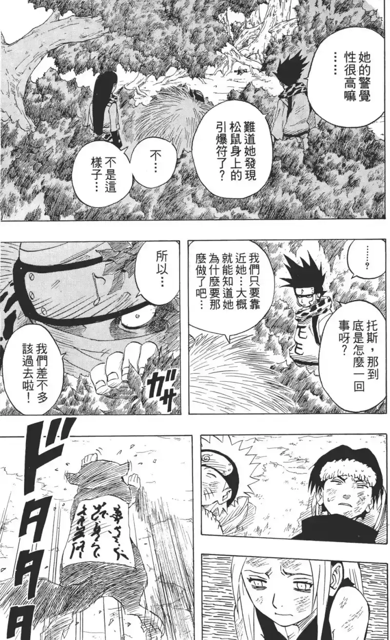 火影忍者_h 第06卷 第110页