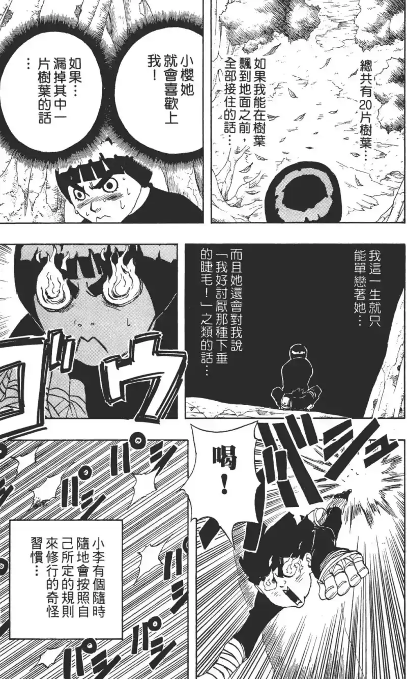 火影忍者_h 第06卷 第112页