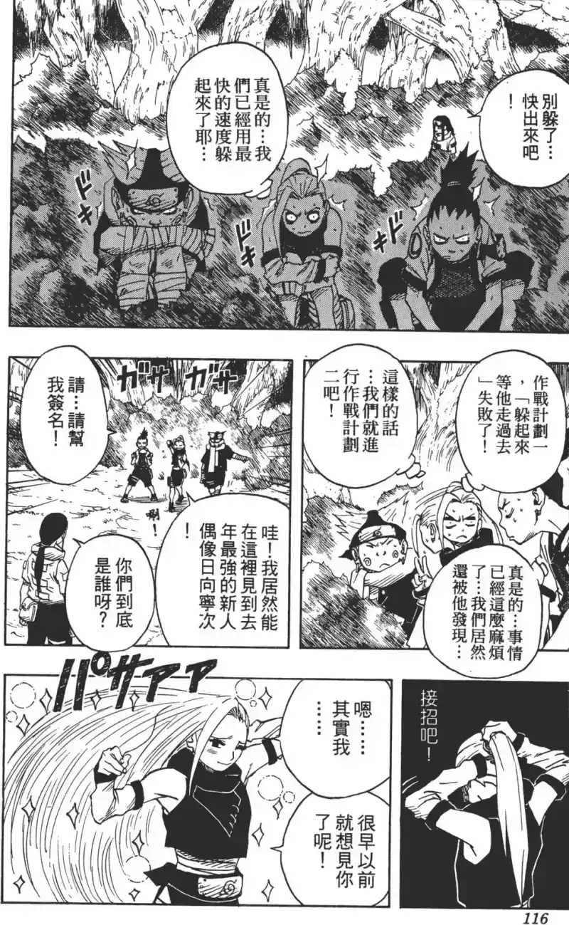 火影忍者_h 第06卷 第115页