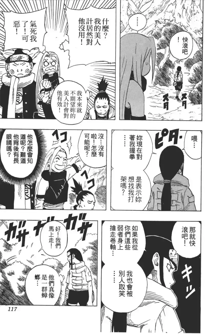 火影忍者_h 第06卷 第116页