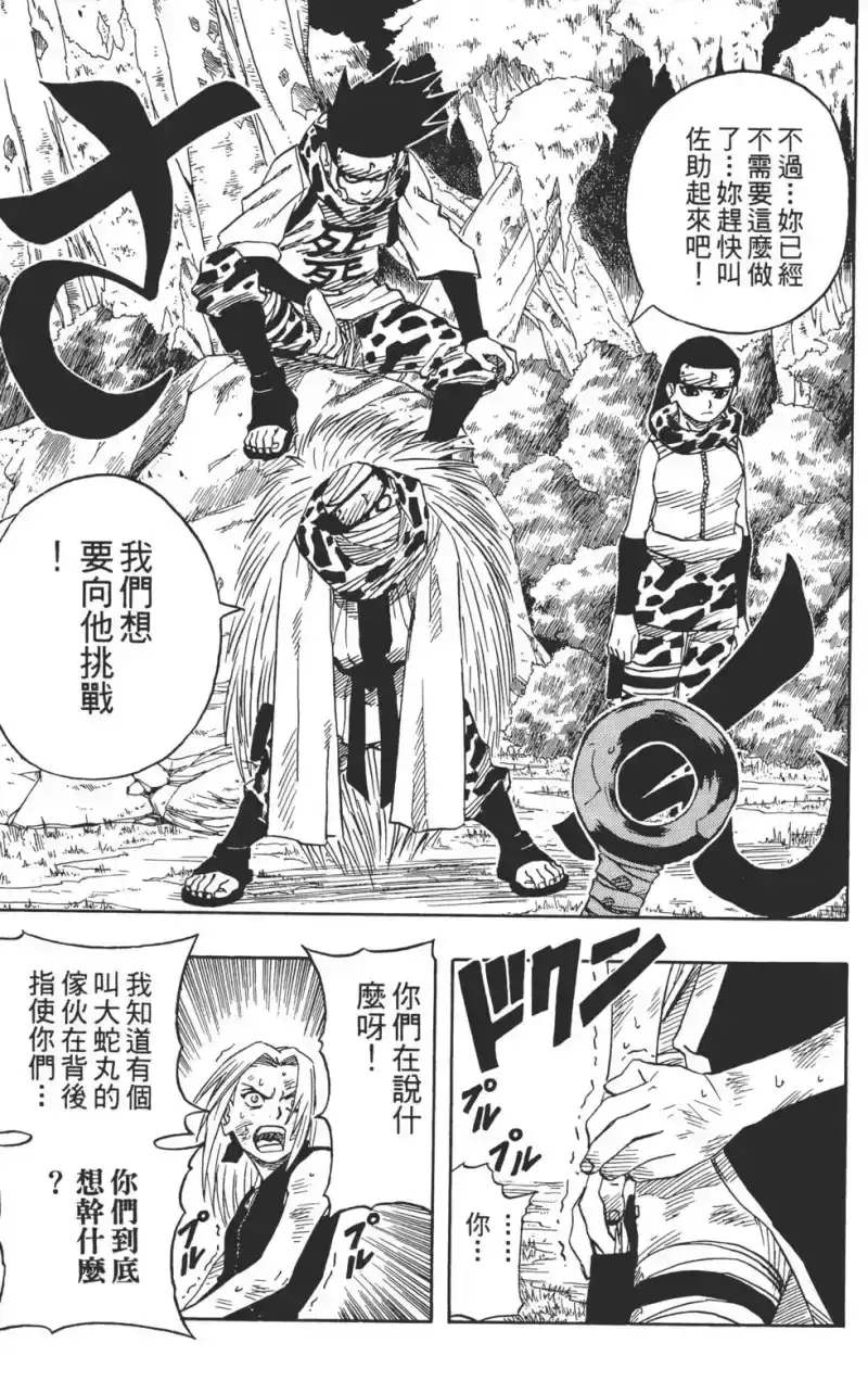 火影忍者_h 第06卷 第118页