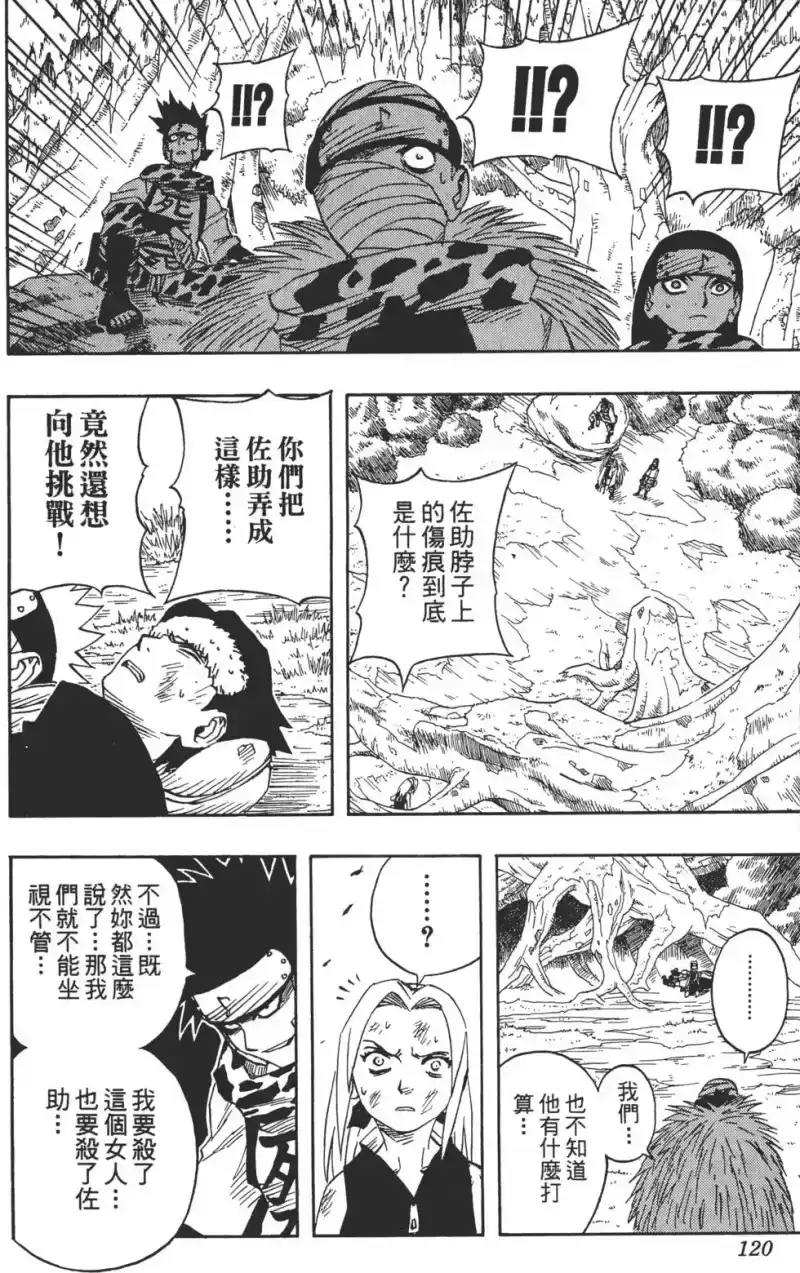 火影忍者_h 第06卷 第119页