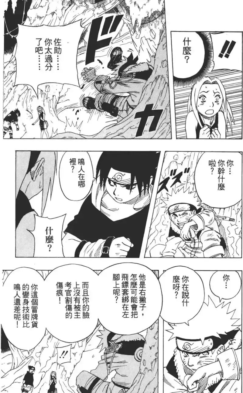 火影忍者_h 第06卷 第12页