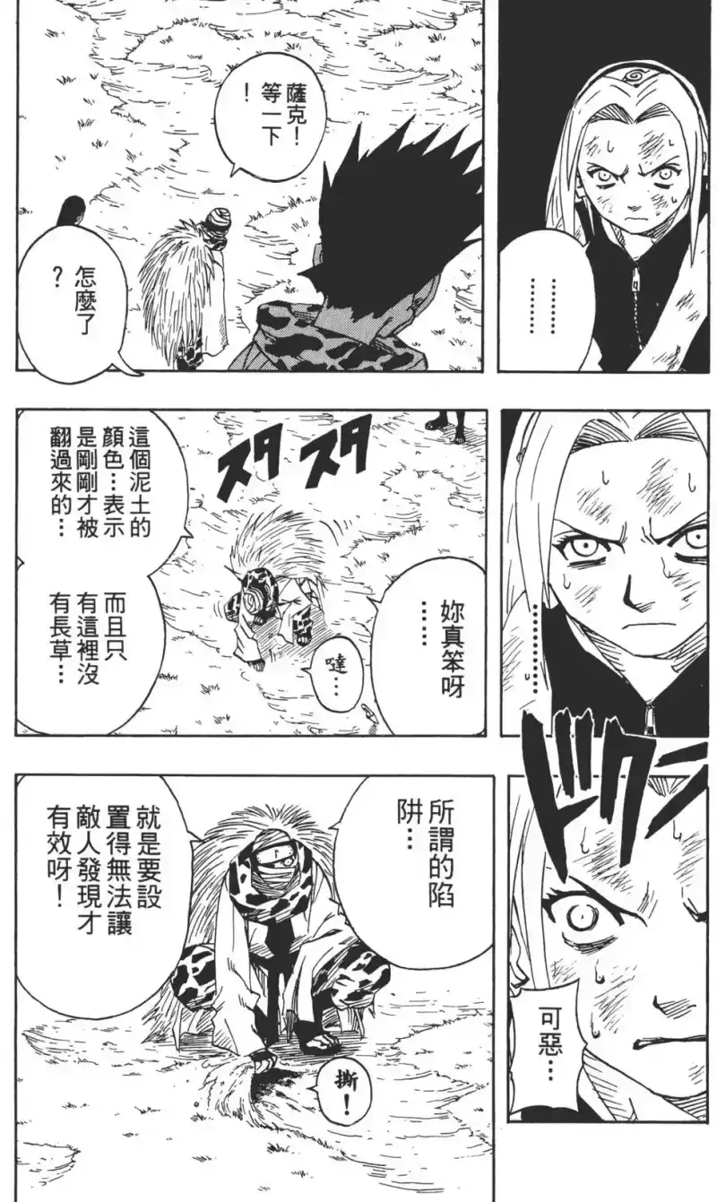 火影忍者_h 第06卷 第120页