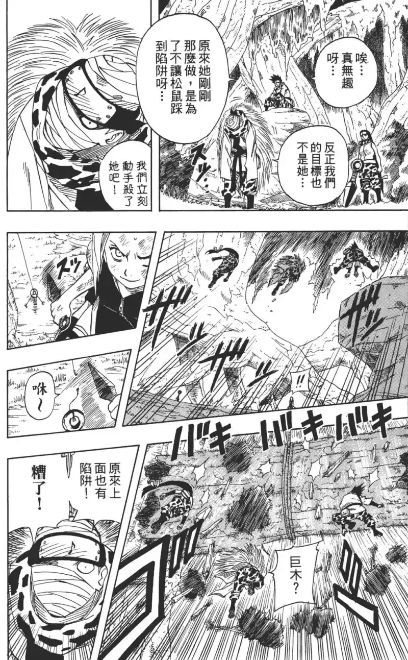 火影忍者_h 第06卷 第121页
