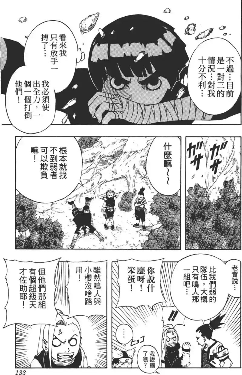 火影忍者_h 第06卷 第132页