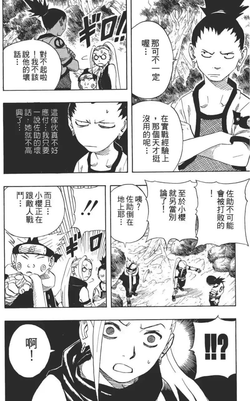 火影忍者_h 第06卷 第133页