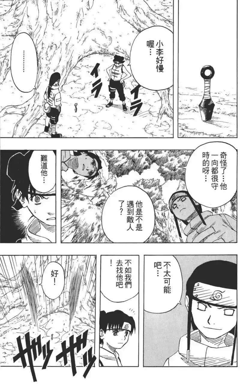 火影忍者_h 第06卷 第134页