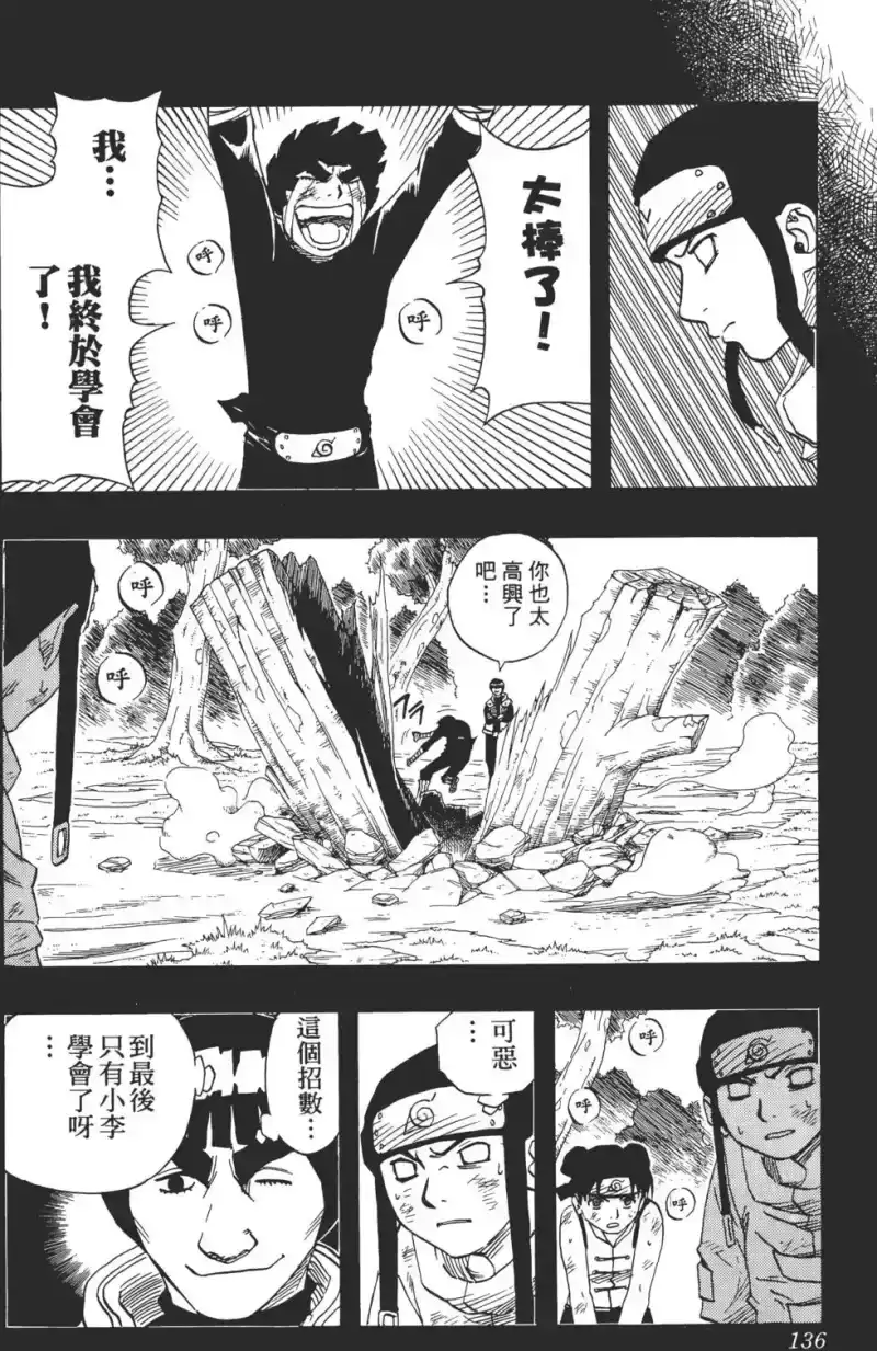 火影忍者_h 第06卷 第135页