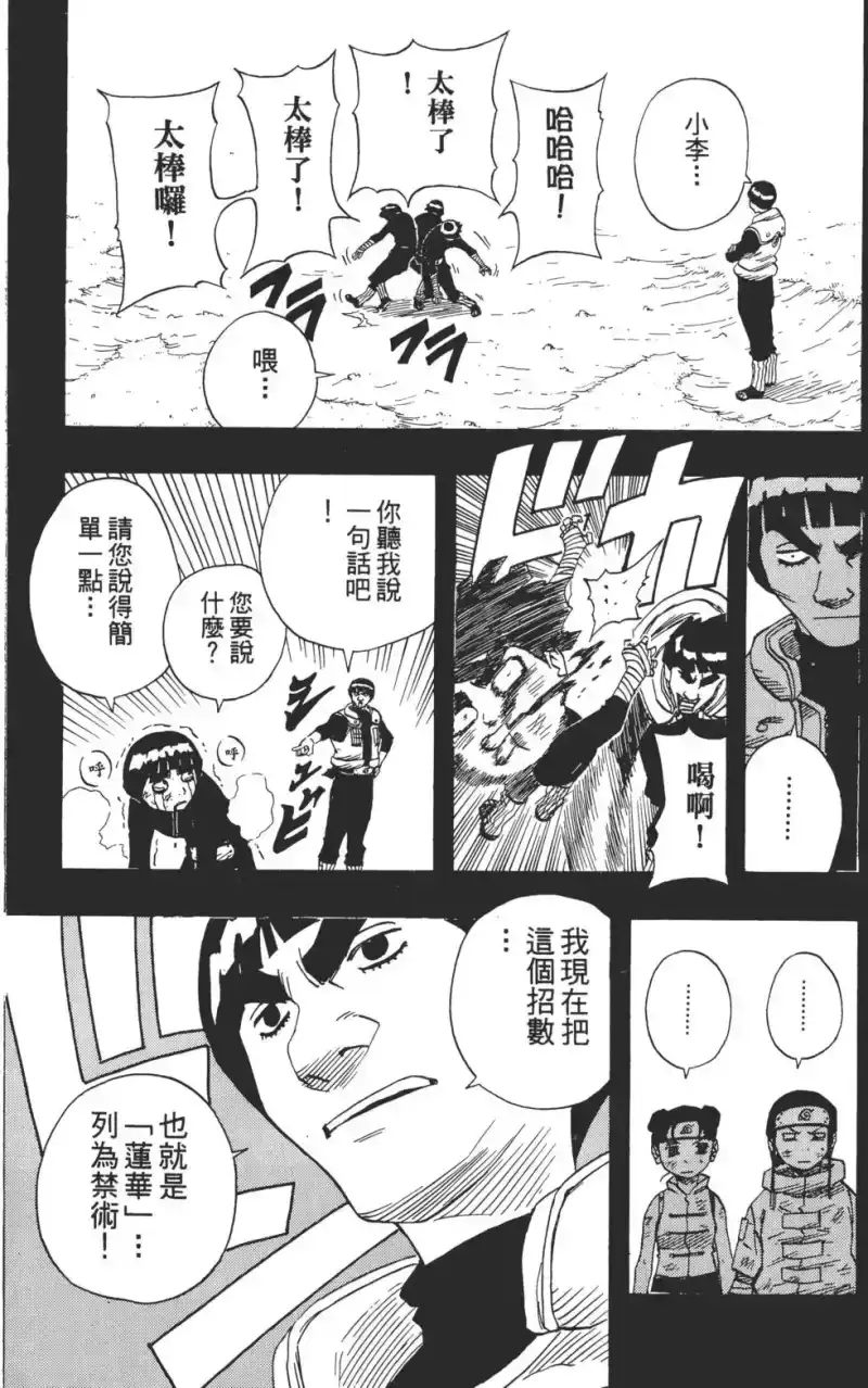 火影忍者_h 第06卷 第136页