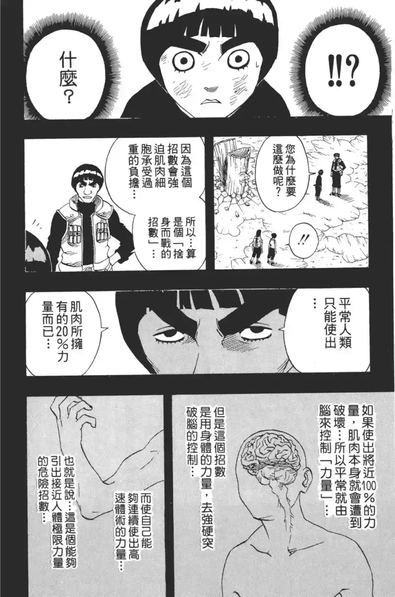 火影忍者_h 第06卷 第137页