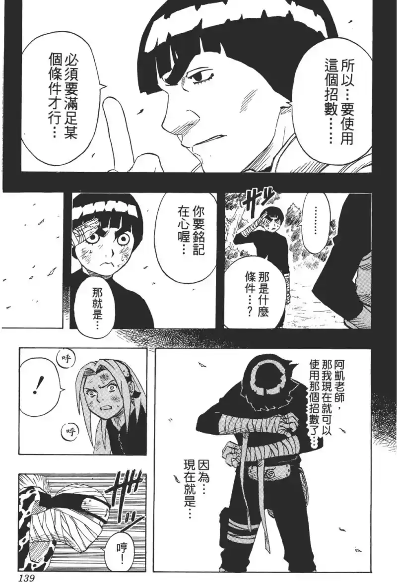 火影忍者_h 第06卷 第138页